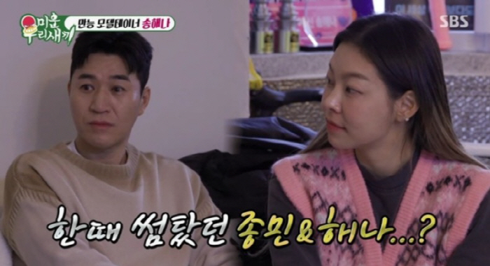 [SC리뷰] "여친도 의아해 해" 김종민, 송해나와 열애설 '진땀' 해명…