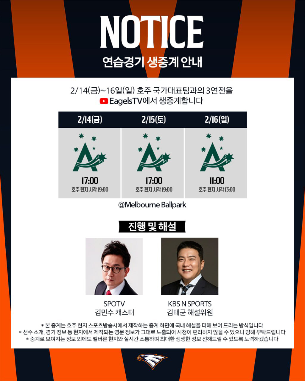 '열일한다' 이글스TV…호주→일본 연습경기 전격 중계→'레전드' 해설도 …
