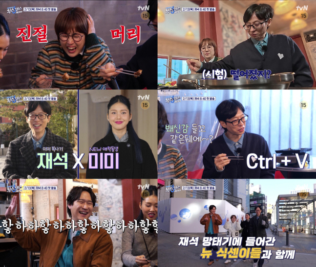 유재석·송은이·고경표·미미의 예측불가 여행…'식스센스: 시티투어' 서울서…