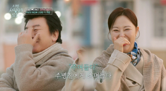 주병진, ♥13살 연하 신혜선에 푹 빠졌다…"내일부터 집 알아볼까요" '…
