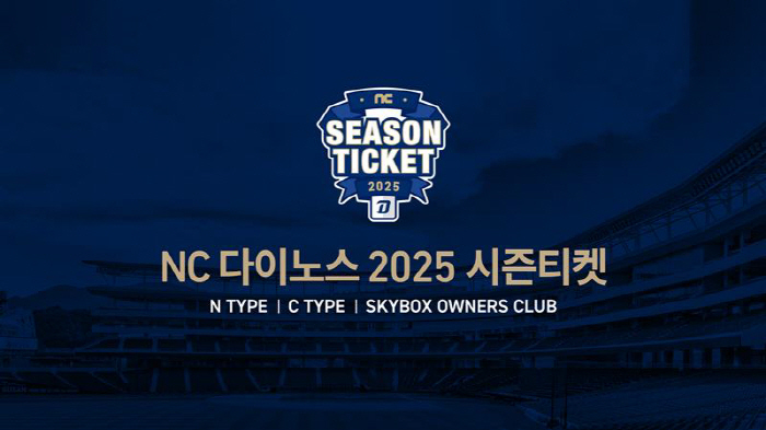 개별 맞춤형부터 공유 티켓까지…NC, 3가지 유형 시즌권 판매