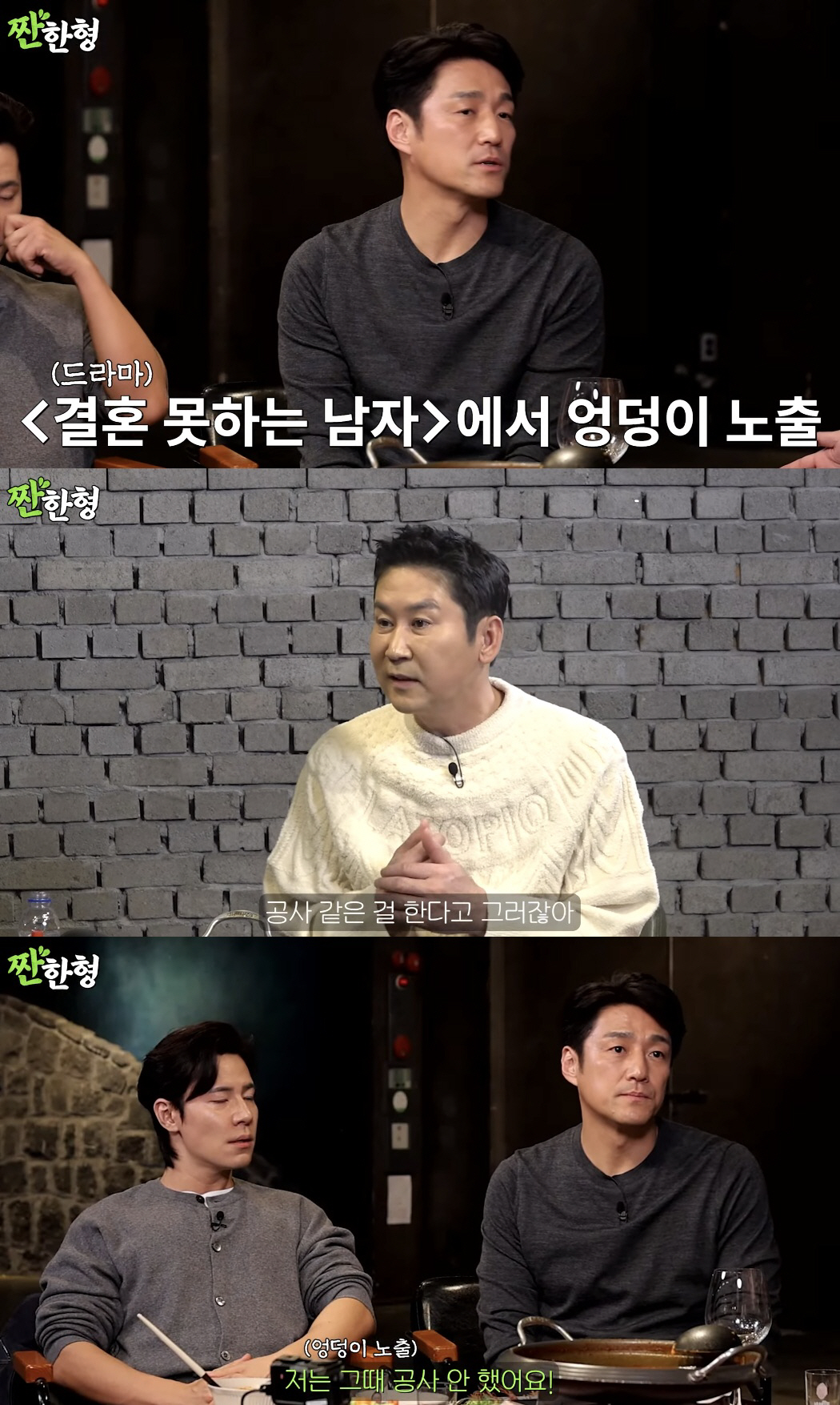 지진희 "드라마 최초 엄정화 앞 엉덩이 노출, 공사도 안했다" ('짠한형…