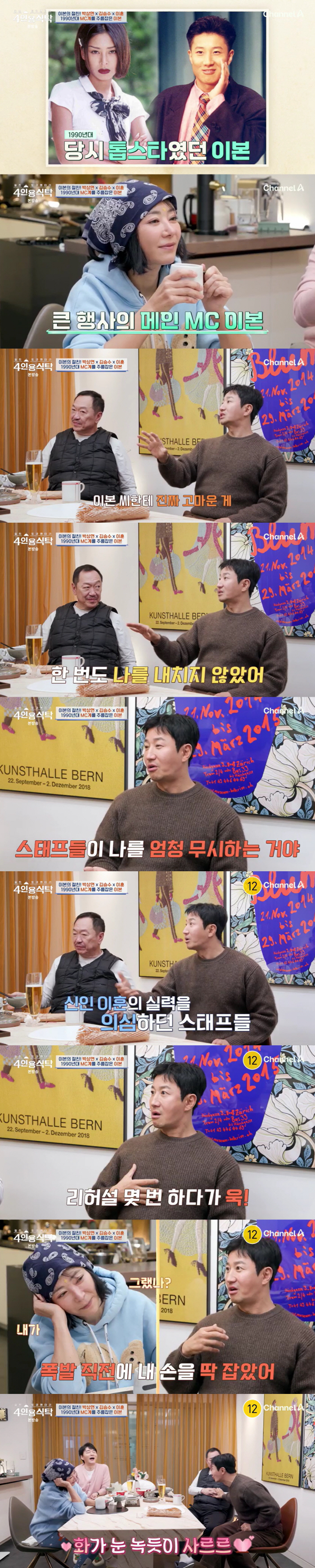 이훈 "이본, 신인때 무시받던 내 손 꽉 잡아줘..내 은인"('4인용 식…