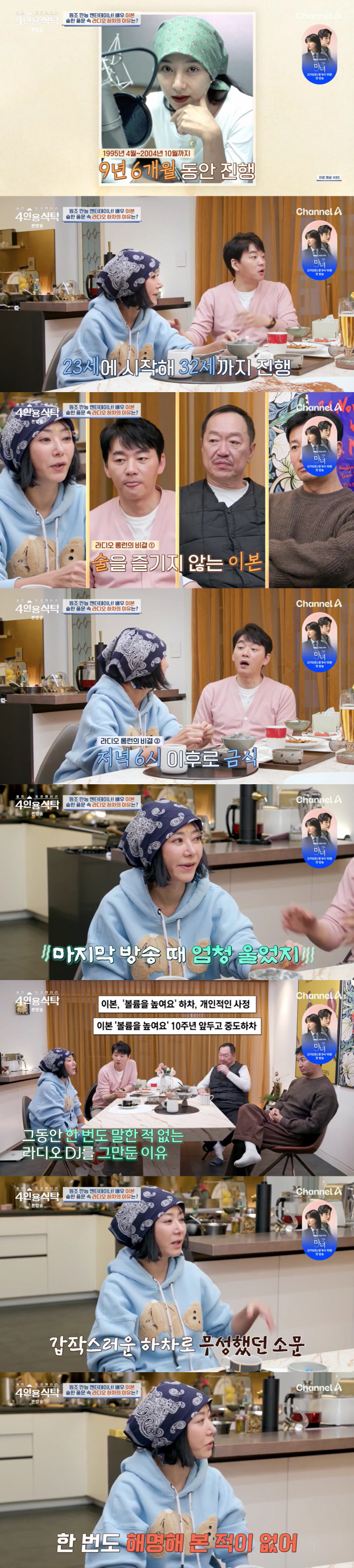 이본, 결국 오열 "결혼설 돈 라디오 하차 이유? 9년 하니 지식 바닥나…