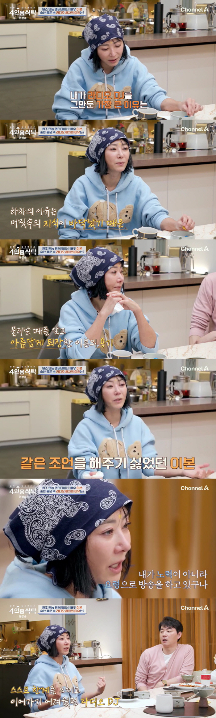 이본, 결국 오열 "결혼설 돈 라디오 하차 이유? 9년 하니 지식 바닥나…
