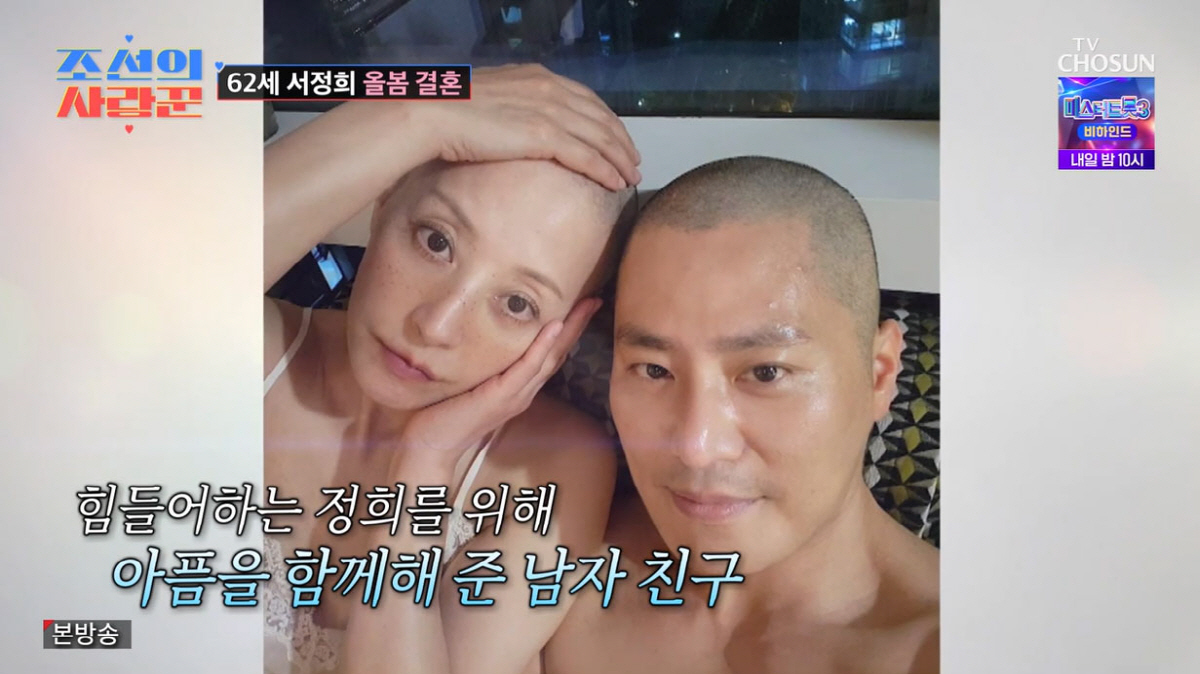 서정희가 6살연하'♥'에 마음 연 순간…"암 투병 때 함께 삭발"(조선의…