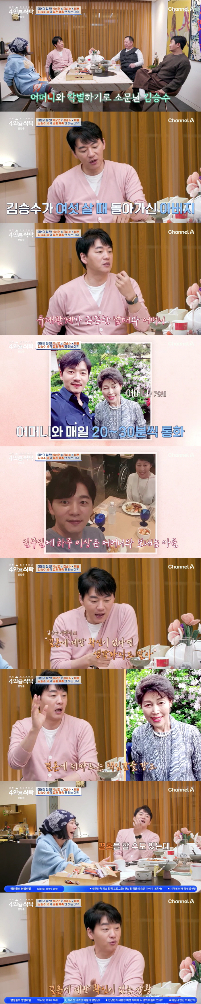 김승수 "29세에 사별한 母, 결혼 강요 안해..처자식 책임 못질거면 혼…
