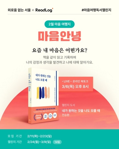 책 읽으며 외로움 달래세요…서울시 '마음여행 독서챌린지'