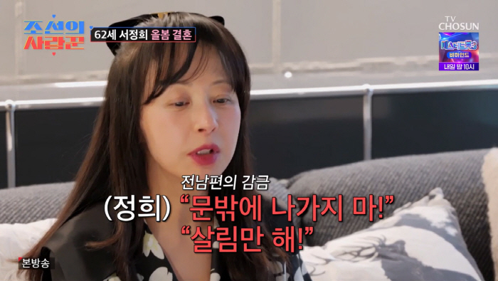 서정희, 전 남편 故서세원과 '충격 결혼생활'…"늘 일방적이고 무서웠다"…