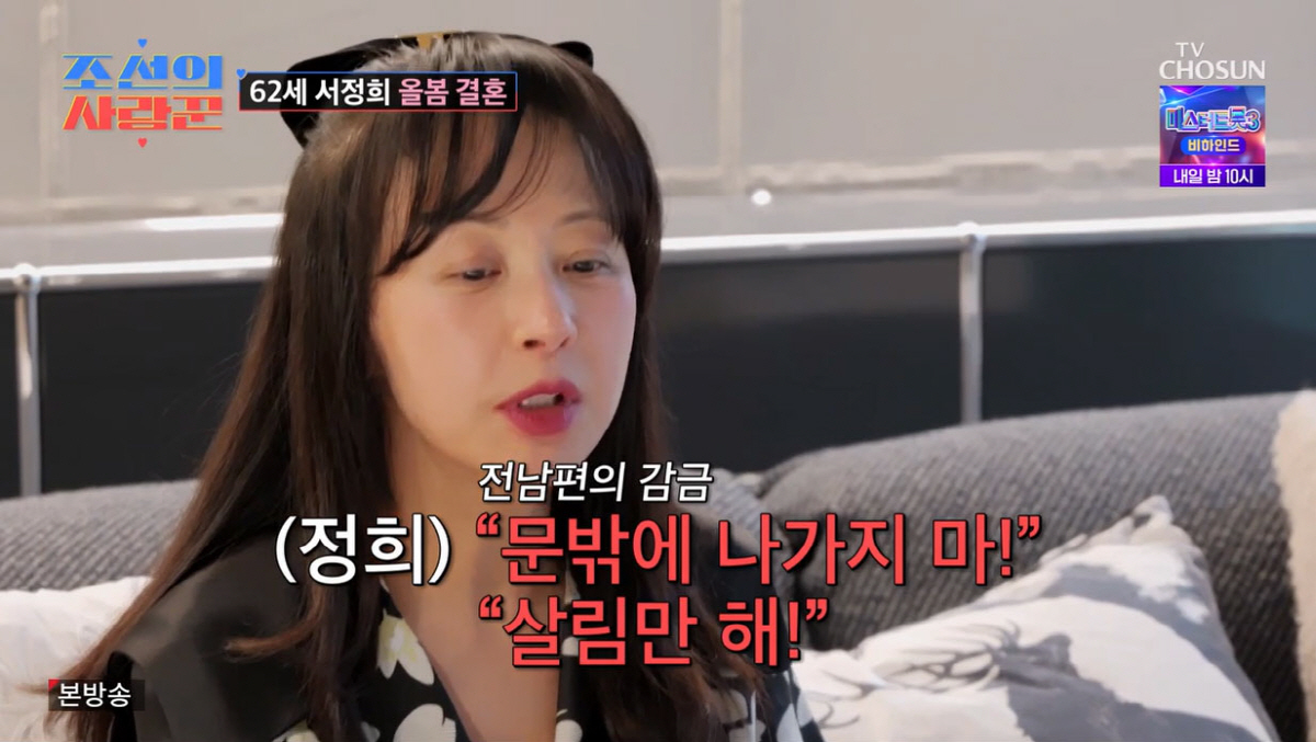 서정희, 전 남편 故서세원과 '충격 결혼생활'…"늘 일방적이고 무서웠다"…