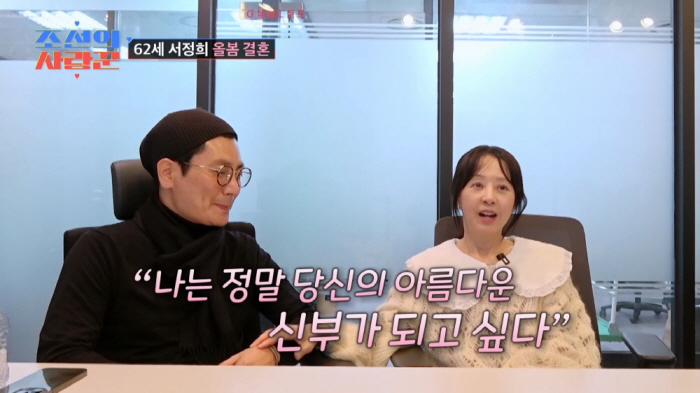 '19세 故서세원과 결혼' 서정희 "같이 삭발한 남친, 결혼 트라우마 희…