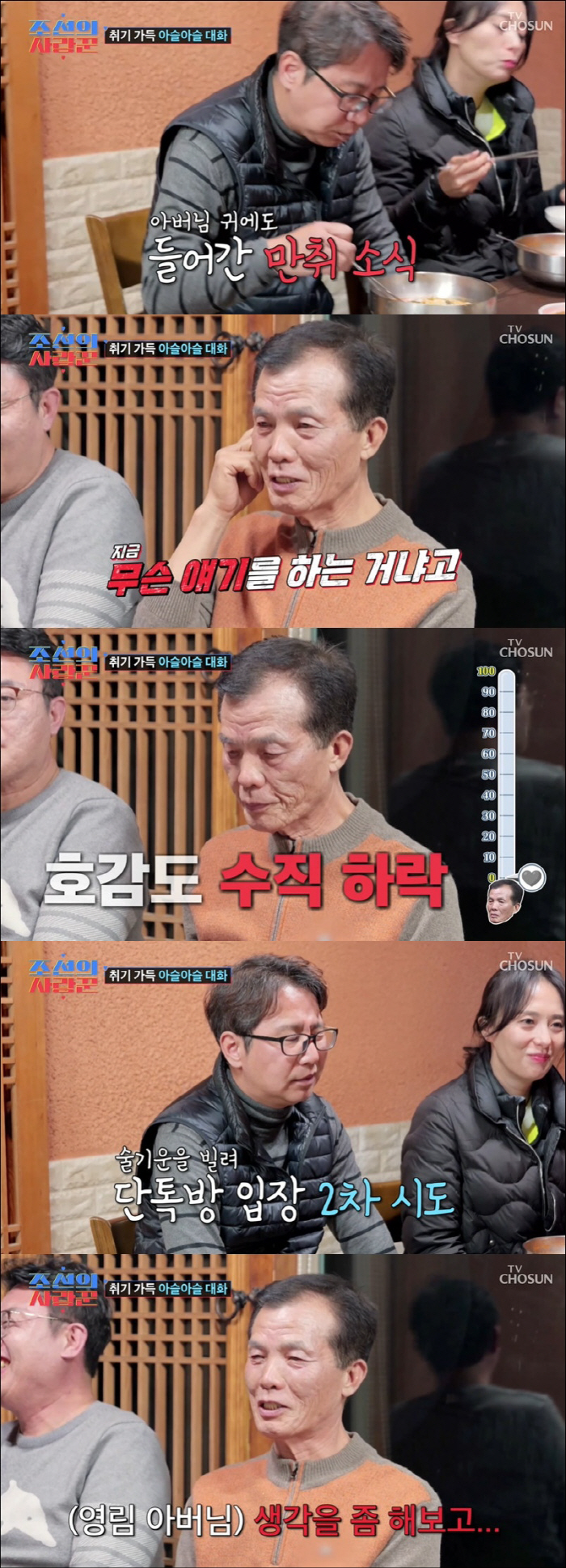 심현섭, 예비 장인 앞 만취..."♥영림=외국 여자 같아" 술주정에 대화…