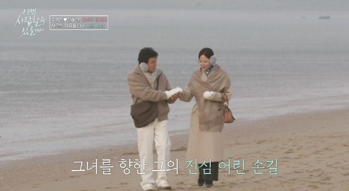 주병진, ♥신혜선과 결실 맺었다...손 맞잡고 달달 "가슴 벅차는 행운"…