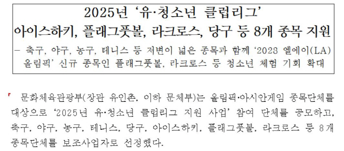 "문체부 직영" LA2028종목 플래그풋볼X라크로스 i-리그가 시작된다[…