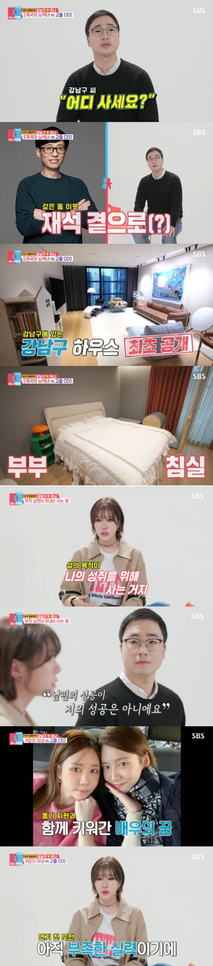 [SC리뷰] '고졸 출신' 300억 CEO 강남구 "유재석 같은 펜트하우…