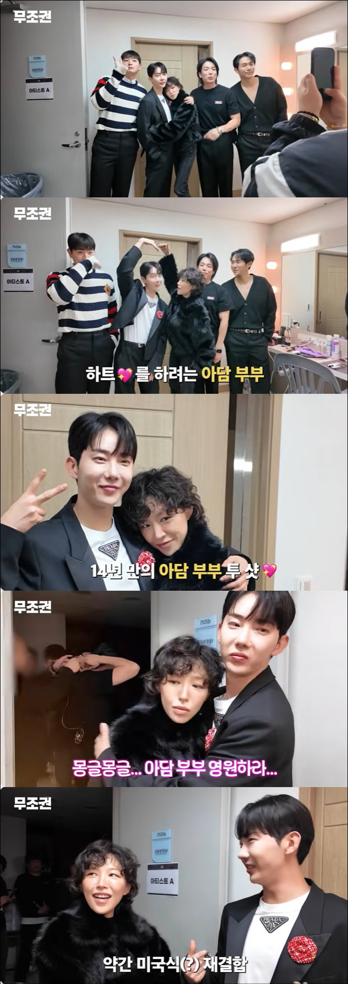 '아담부부' 가인♥조권 재혼하나…만나자마자 꼭 껴안고 스킨십 "미국식 재…
