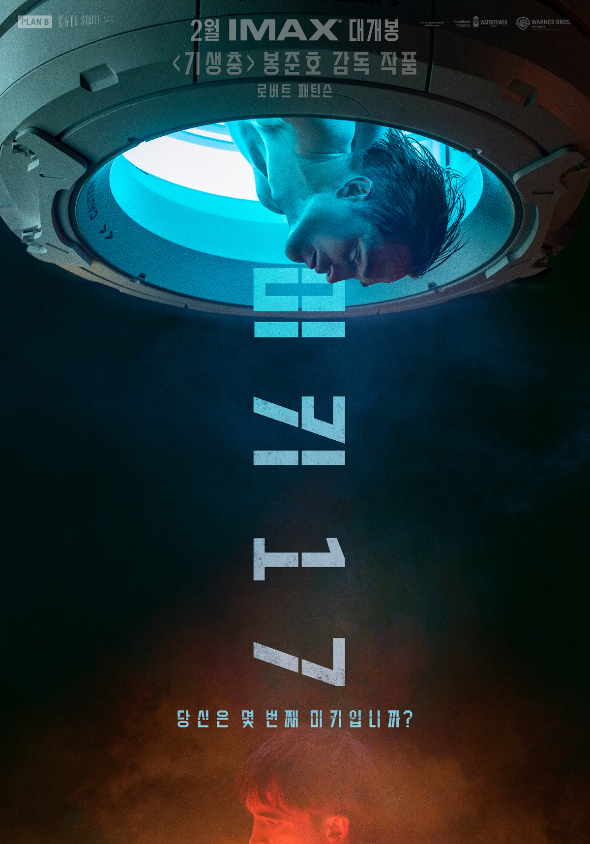 "'기생충' 이후 봉준호는?"…'미키17' D-17 예매 시작→IMAX …