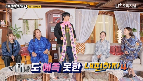 "시즌4까지 할 줄은 상상도 못했다"…박나래·이시언도 놀란 '내편하자' …