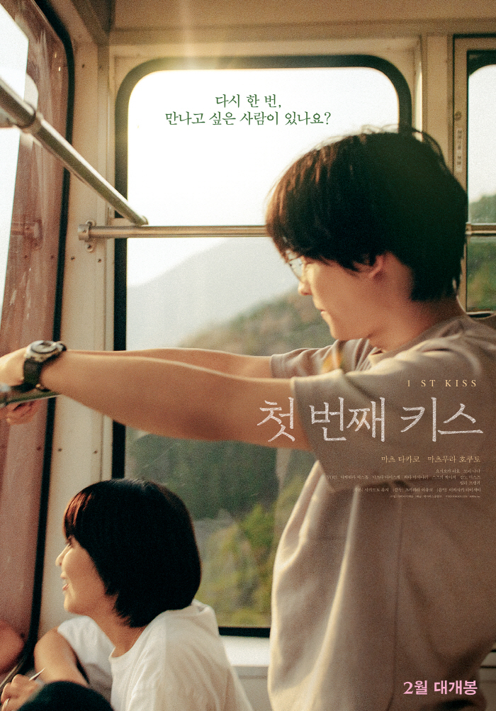 '첫 번째 키스', 역대 日멜로 최고 기록 '오세이사'  신드롬 뛰어넘을…