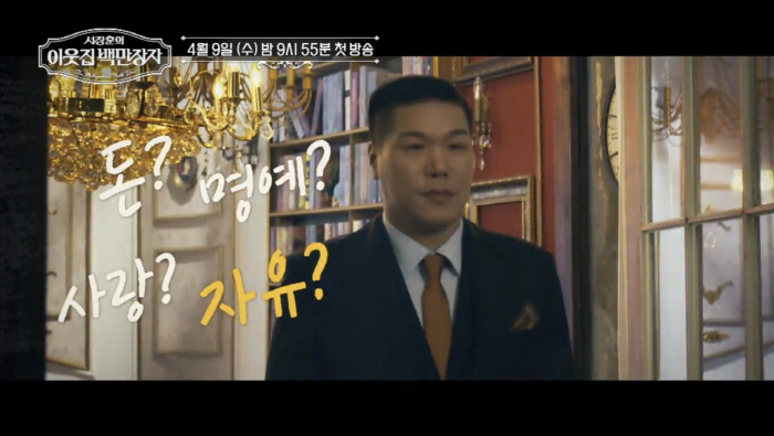 '재산 2조설 건물주' 서장훈도 아직 고민中…"성공이란 뭘까?"('이웃집…
