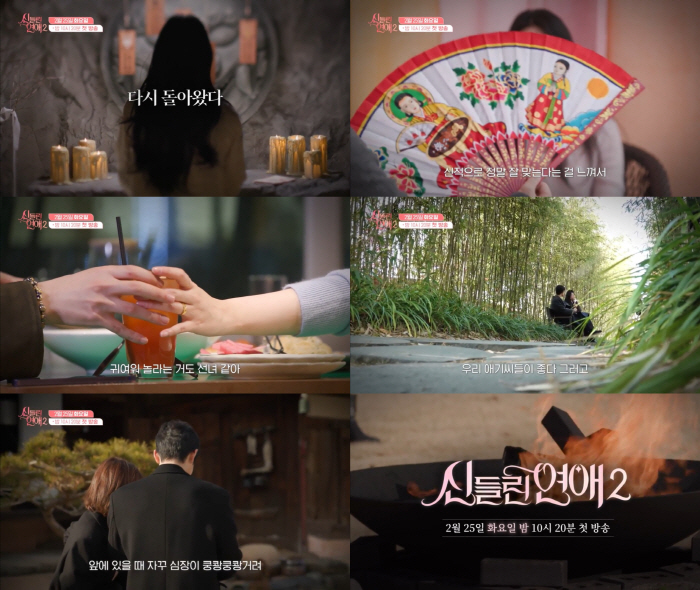 "우리 애기씨들이 좋다 그러고"…연애 리얼리티 with 점술가 '신들린 …
