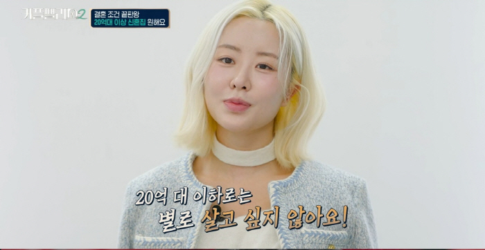 [종합] 'S사 출신' 오신다 "신혼집은 20억 이상…경제력 있어야 행복…