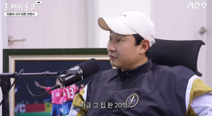이천수, 사기 피해 고백 "천호동 30억 펜트하우스 날려" ('리천수')