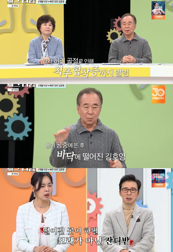 김호영, 연예인 씨름 게임하다 허리 골절..“6개월 침상 투병” (체크타…
