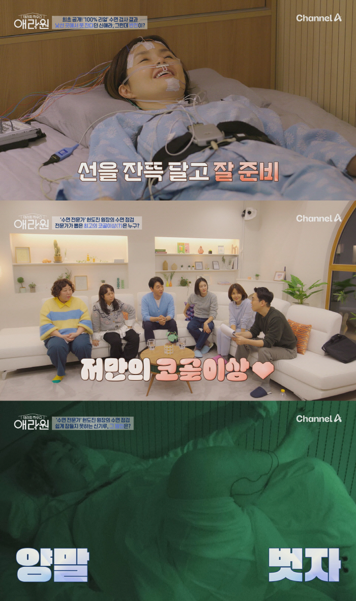 신애라 "예민해서 수면 어려움 겪는다"더니…5분만에 코골아 '당황'('애…