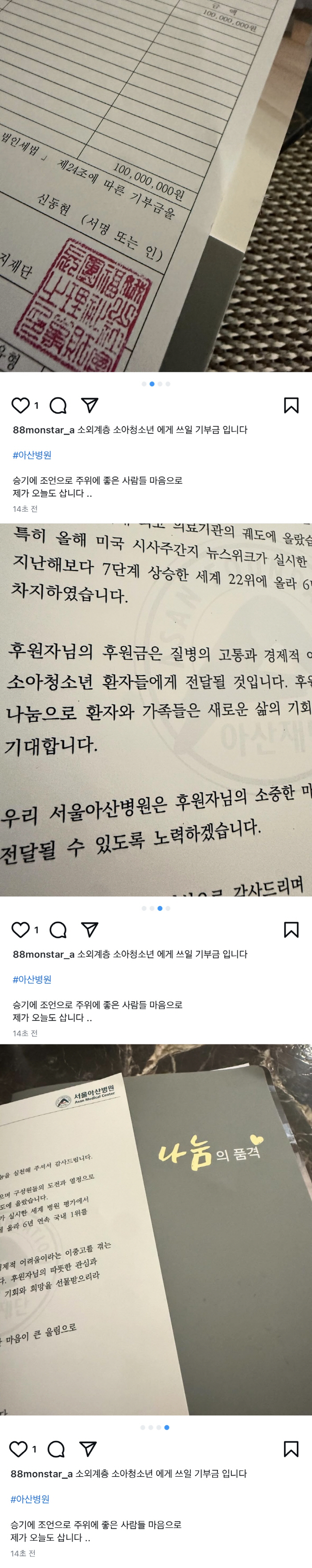 MC몽, 선한 영향력…소외계층 소아청소년 위해 1억 기부 "이승기 조언"…