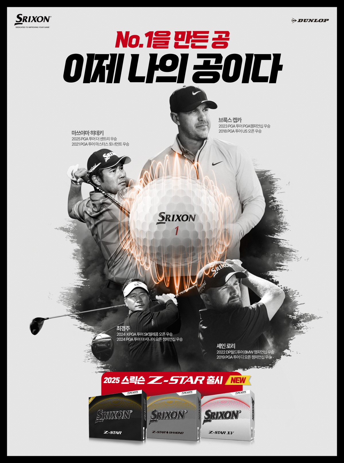 '너의 공→이제 나의 공' 마츠야마, 켑카, 최경주의 선택, 11일 출시…