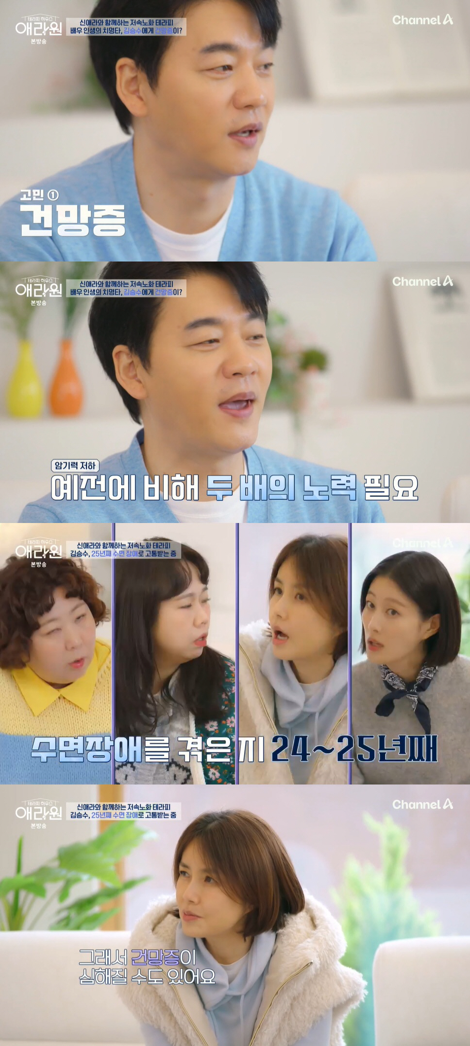 양정아에 차인 김승수, 결국 수면장애 생겨 "잠들기 위해 폭음" ('애라…