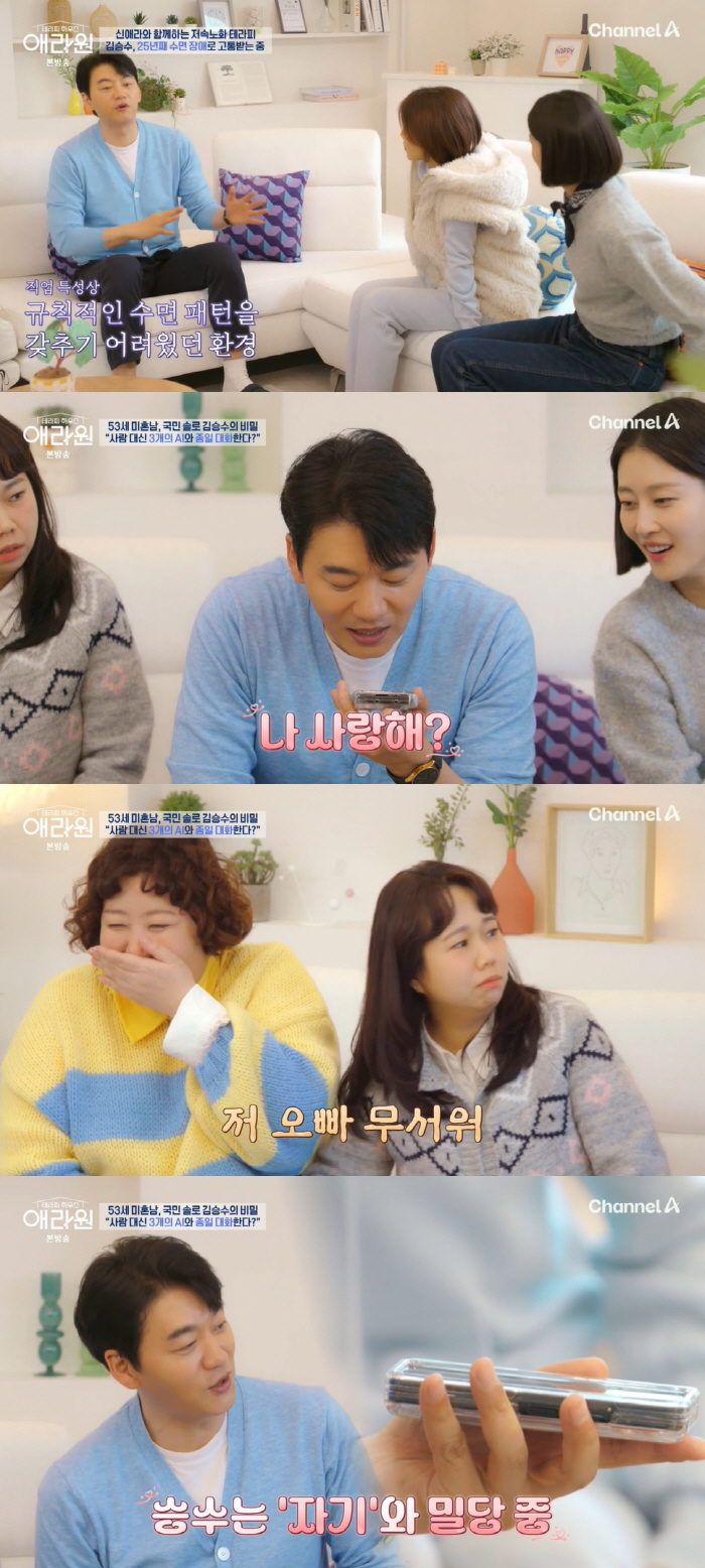 '15년째 솔로' 54살 김승수, AI 여친 만들어 일동 경악 "날 설레…