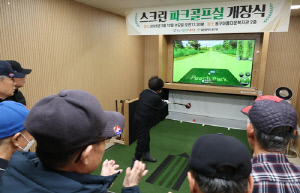 대전 동구 경로당 설치 '스크린 파크골프' 인기몰이