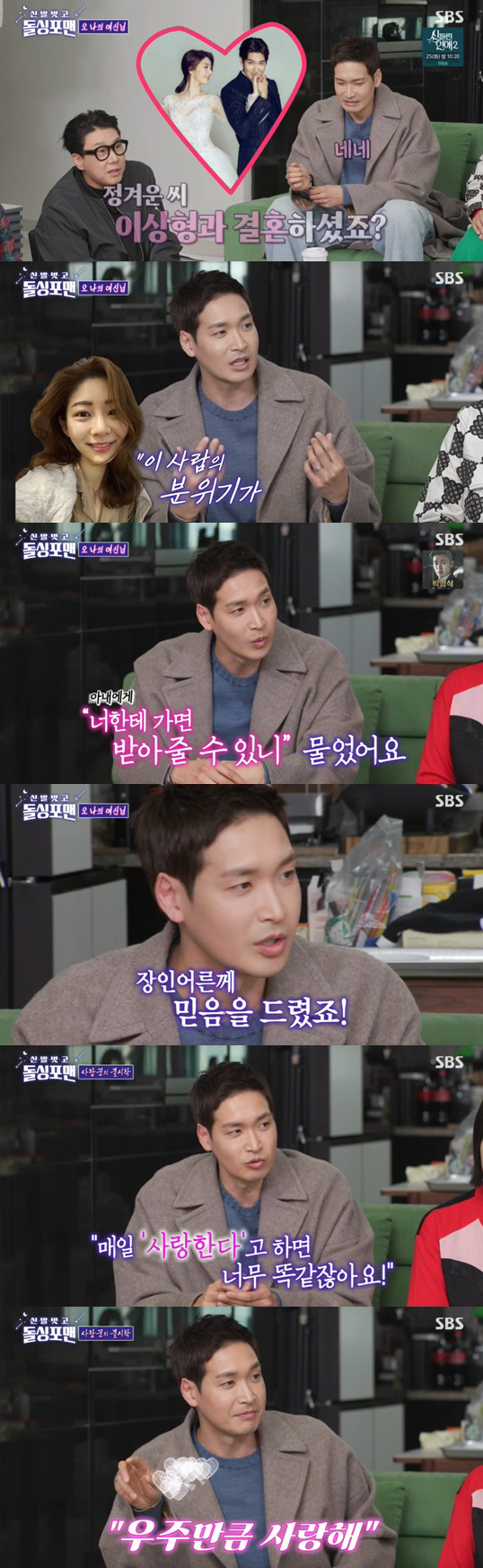 정겨운, 재혼생활도 힘든가 "화난 ♥김우림에 전화 200통" ('돌싱포맨…