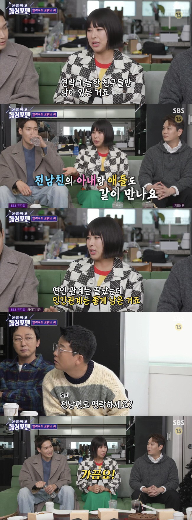 정영주 "탁재훈, 전남편 닮아..전남친의 아내+자녀들과 만난다" ('돌싱…