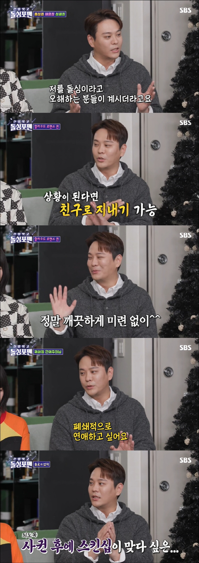 김용준, 황정음과 공개 열애 후 "연락 안 하고 지내, 돌싱 오해 많이 …
