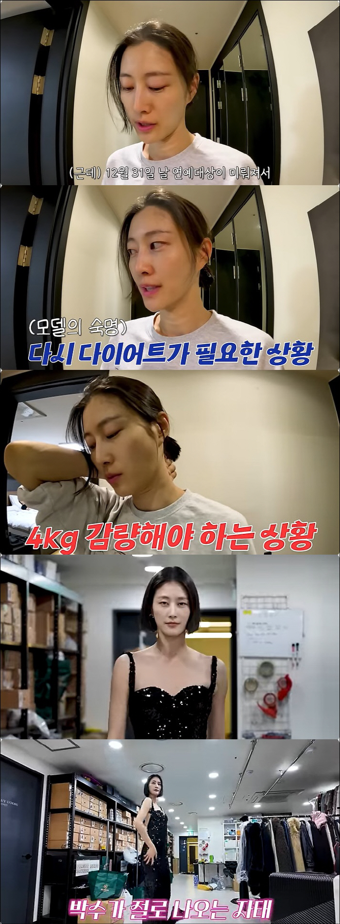 이현이, 12일만 4kg '급찐급빠' 성공 "연예대상' 미뤄져 살 쪄, …