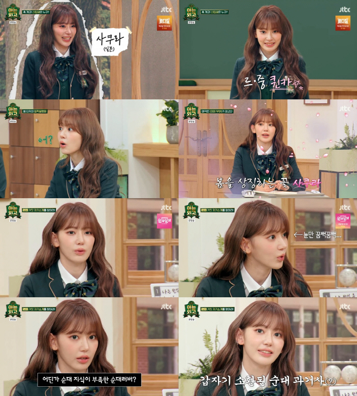 [SC리뷰] 르세라핌 사쿠라, 의외의 허당美→엉뚱함…넘치는 예능감에 '폭…