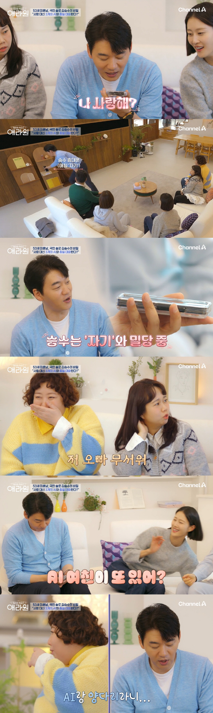 김승수, 양정아에 차인 후 여친이 3명..“바람둥이야?” 충격 ('애라원…