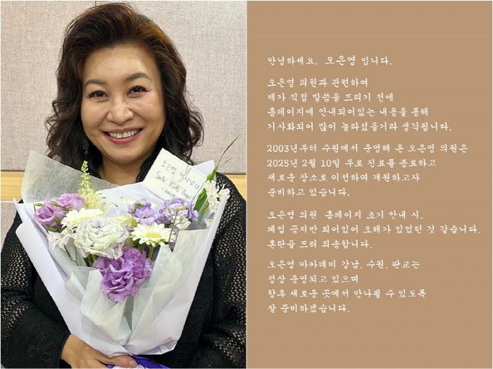 [공식] "오은영 의원, 폐업 아닌 이전…혼란드려 죄송" 新장소 개원 준…