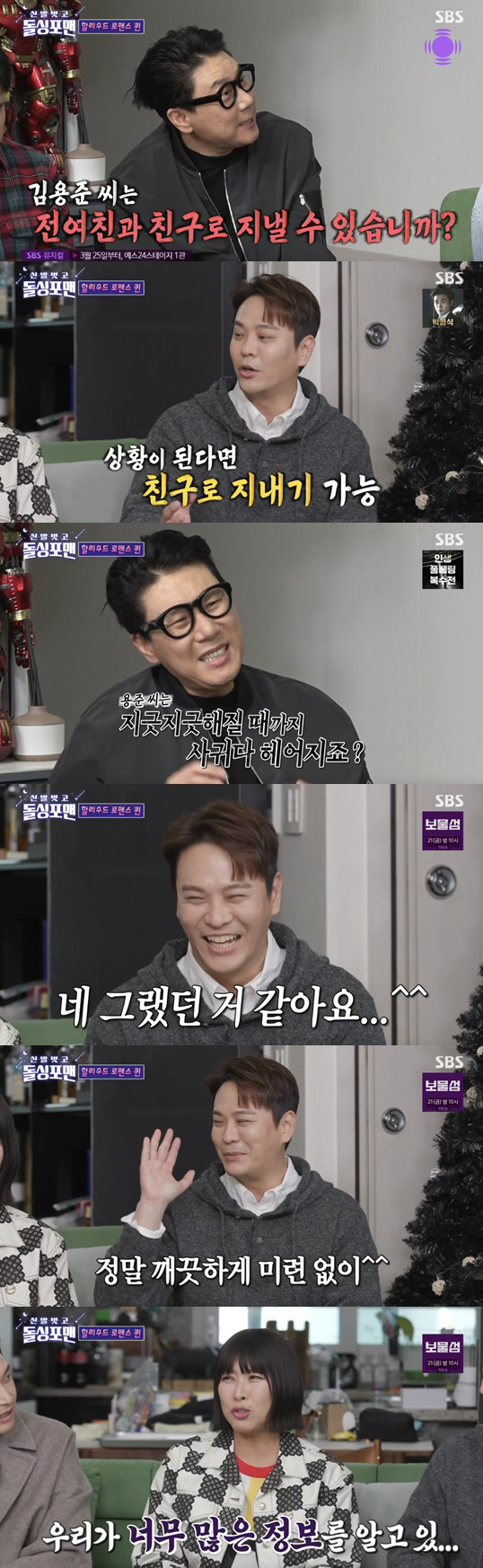 김용준, 전연인 황정음과 재결합 가능할까..“상황 되면 친구 가능” ('…