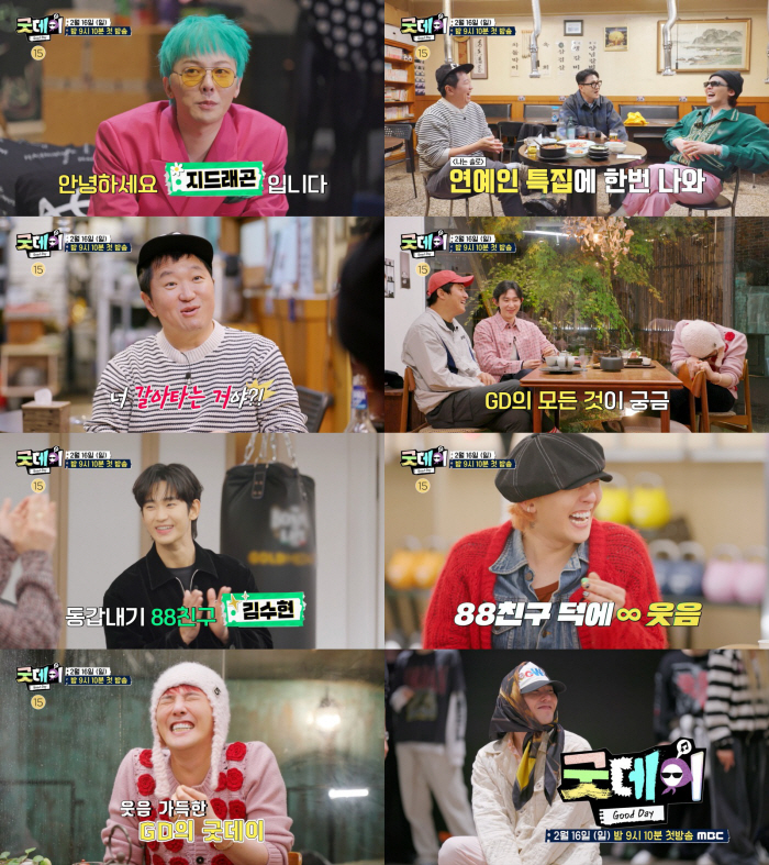 지드래곤, '동갑 친구' 김수현 만나자 잇몸만개…첫만남부터 '쿵짝' 잘 …