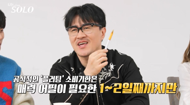 옥순 '멘트 복붙'에도…24기男들 "확신 생겼다" 직진 예고('나는솔로'…