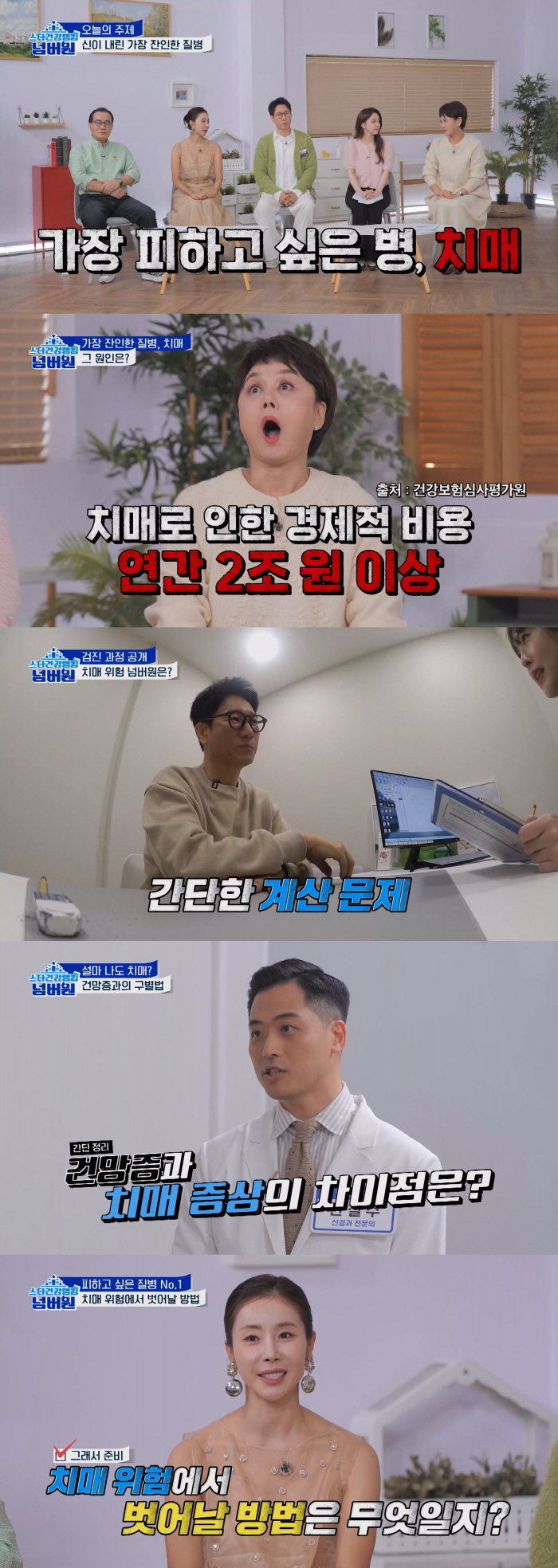 45세 한다감, 벌써 치매 위험 "이 나이에 치매 검사까지 받아야 하나?…