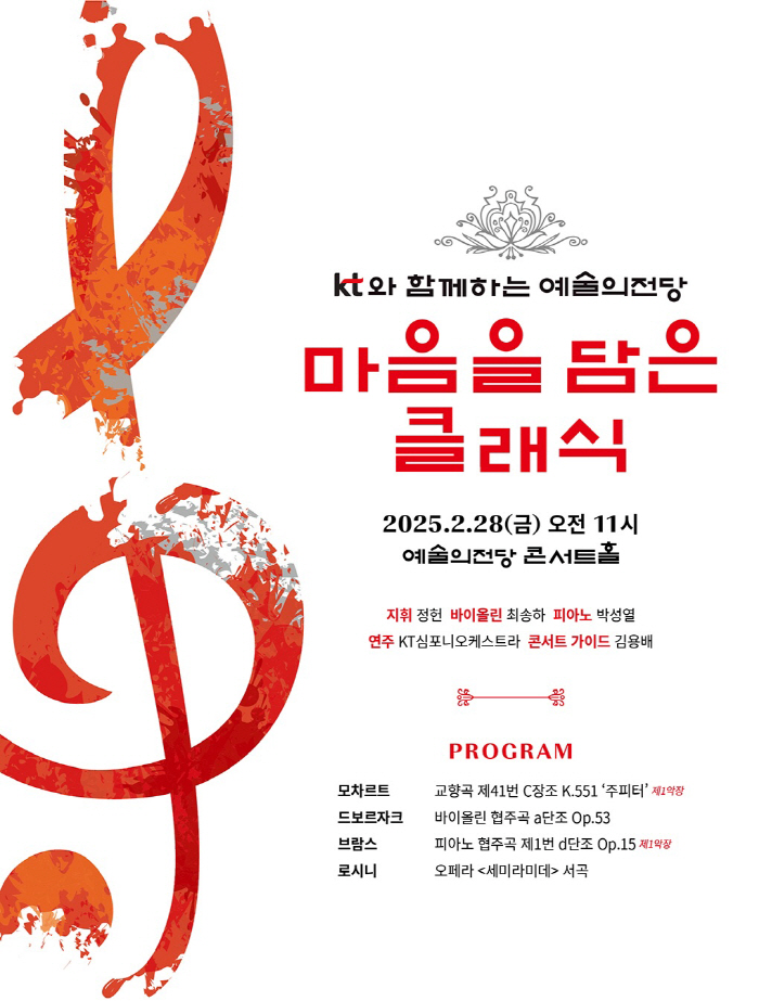 메세나 활동 활발 KT…'마음을 담은 클래식' 첫 공연