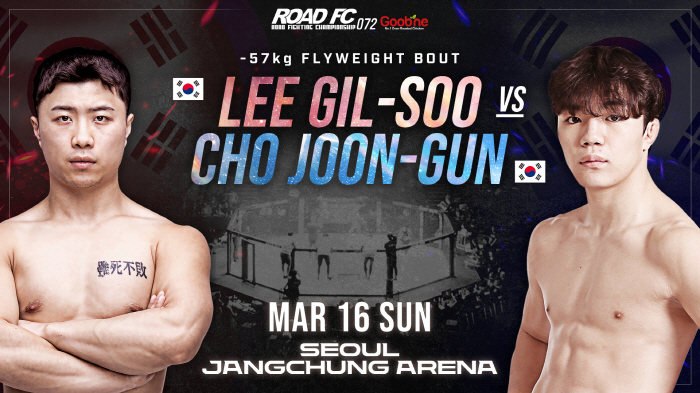 '초호화 대진' 3월 16일 굽네 ROAD FC 072, 1부 대진도 풍…