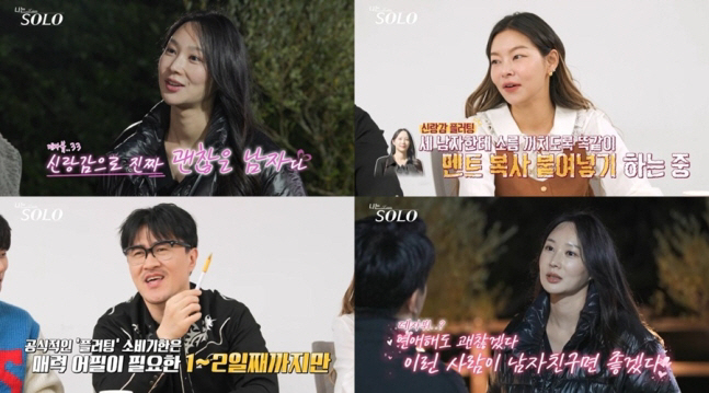 “신랑감 딱” '88년생 38살' 24기 옥순, 마성의 플러팅으로 솔로남…