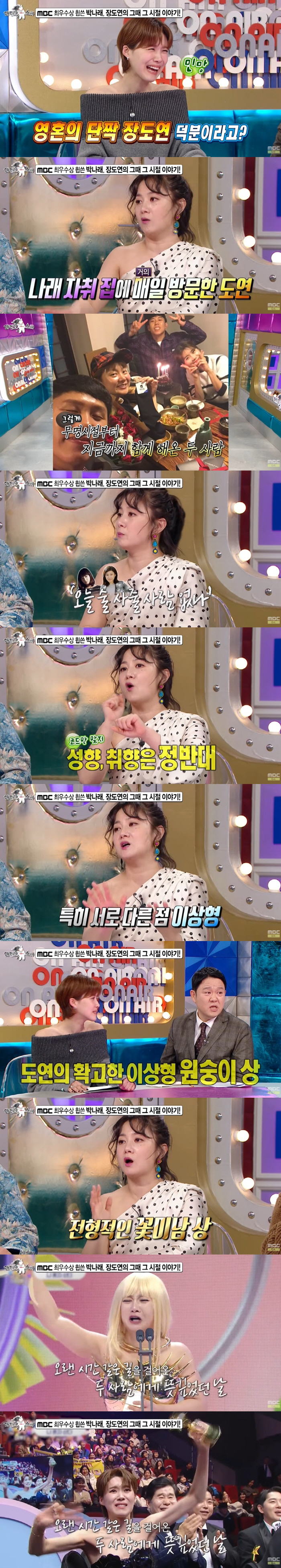 박나래·장도연, 만취 후 동공 풀린 '투샷'..."매일 술 찾아 여의도 …