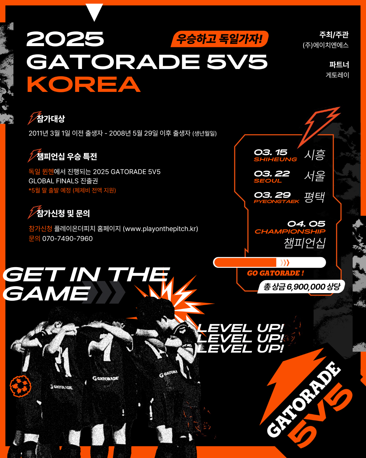 우승하고 독일 뮌헨 가자! '2025 게토레이 5v5 코리아' 3월15일…